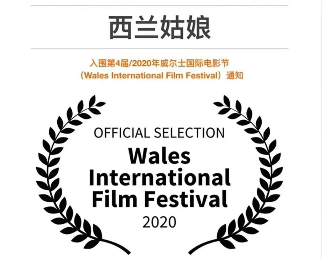 《西兰姑娘》